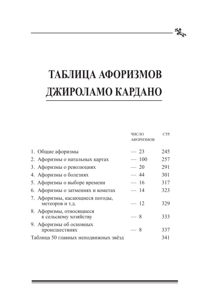 Astroloģijas dvēsele